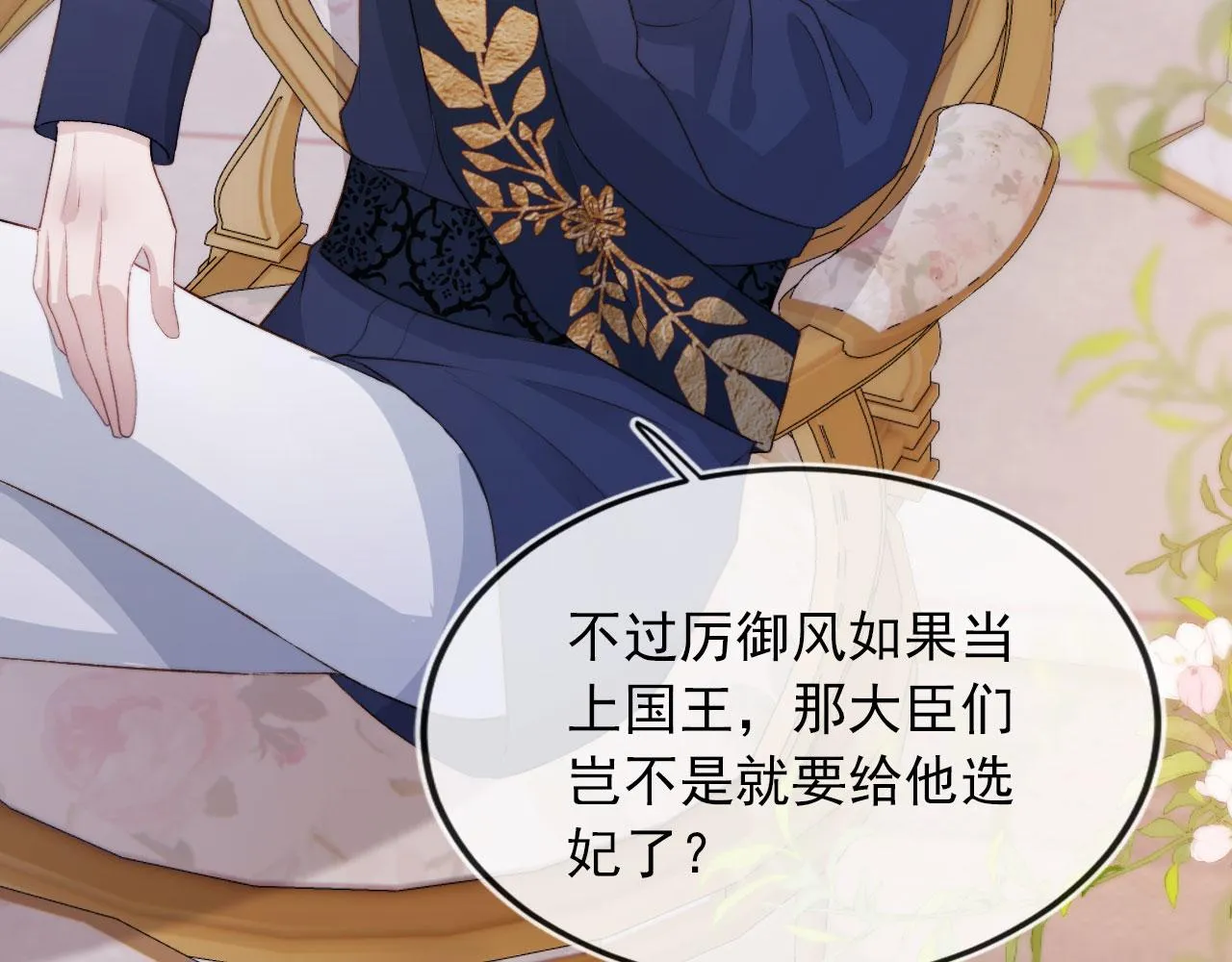 第44话 你会后悔吗？ 第82页