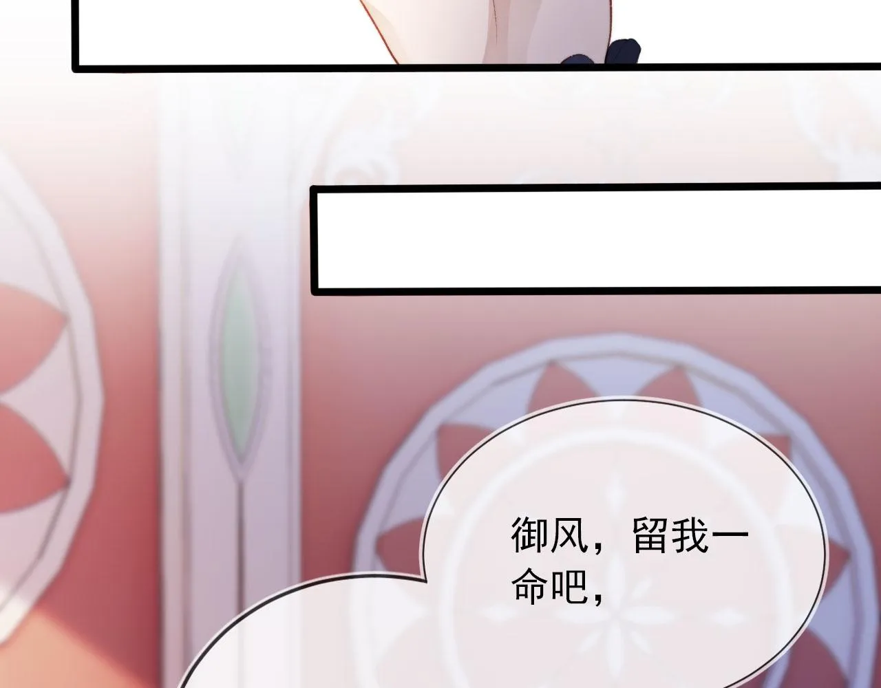 第44话 你会后悔吗？ 第86页