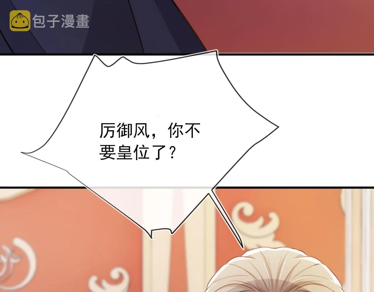 第44话 你会后悔吗？ 第109页