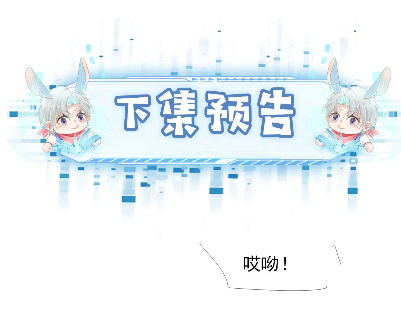 第44话 你会后悔吗？ 第118页