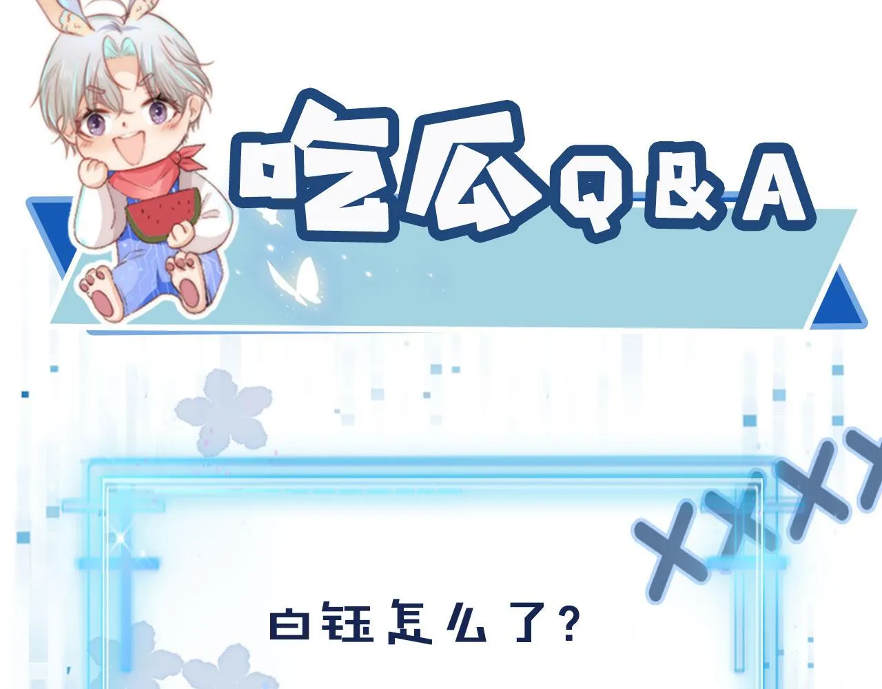 第44话 你会后悔吗？ 第123页