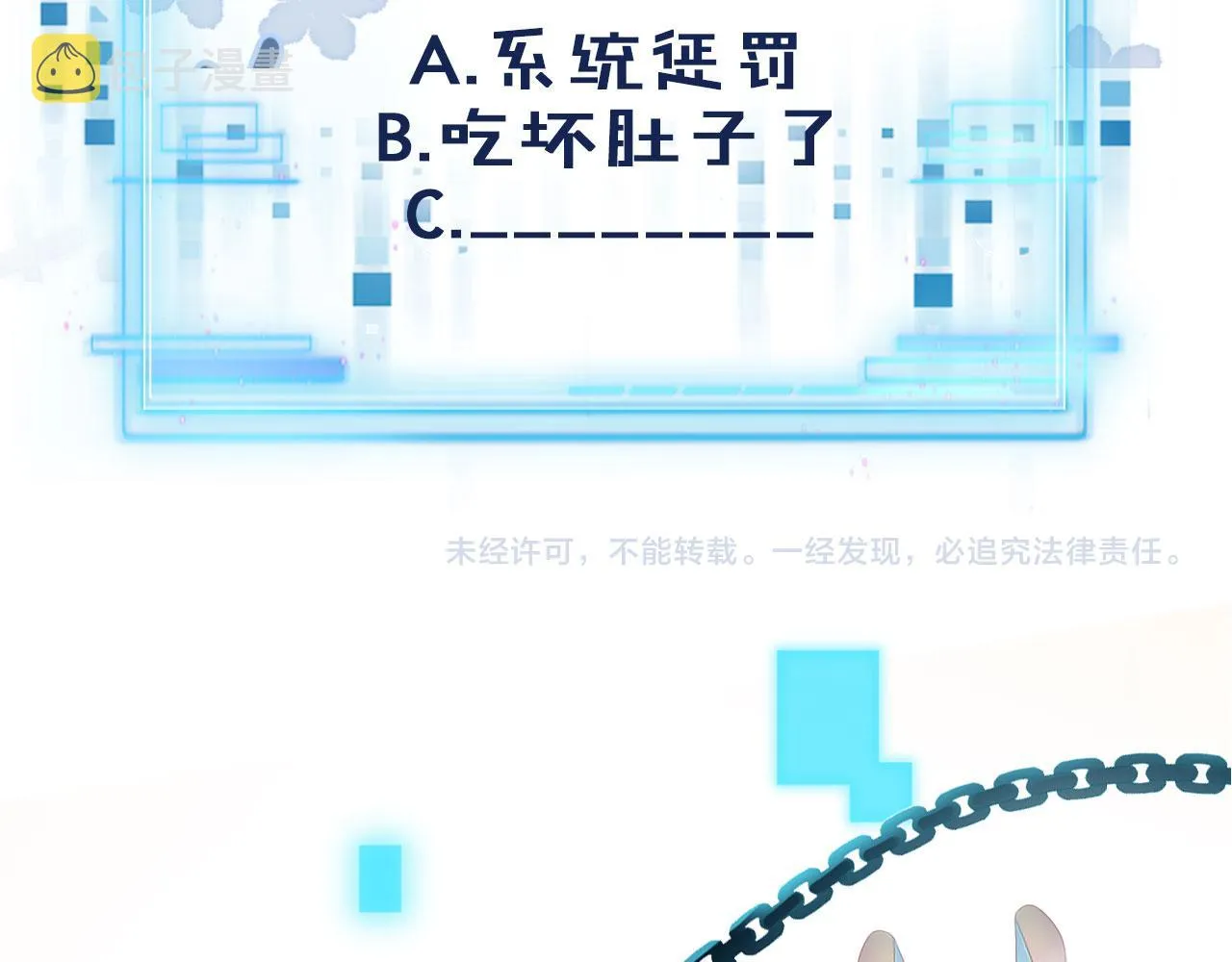 第44话 你会后悔吗？ 第124页