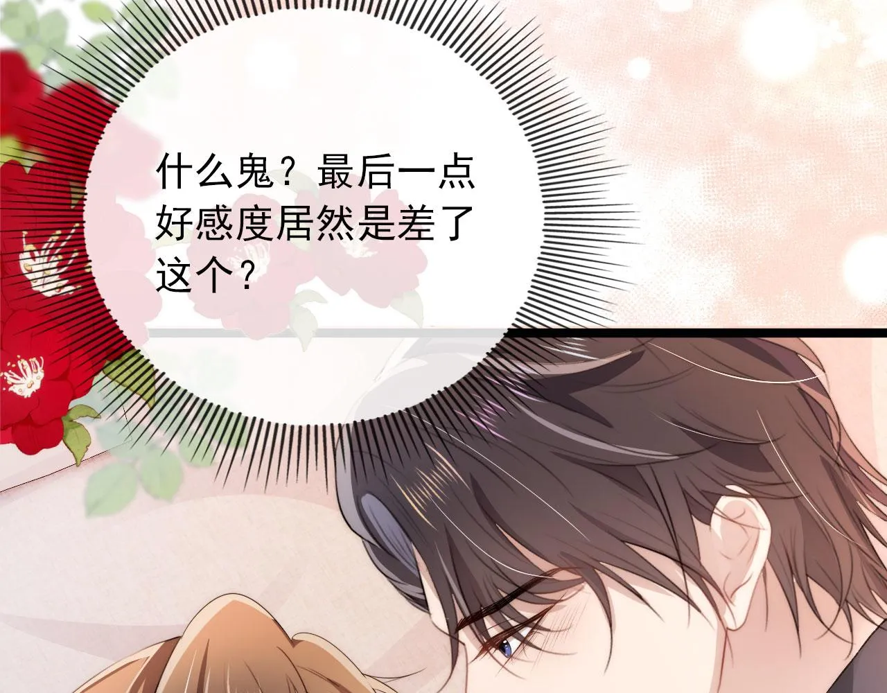 第46话 冰封 第9页