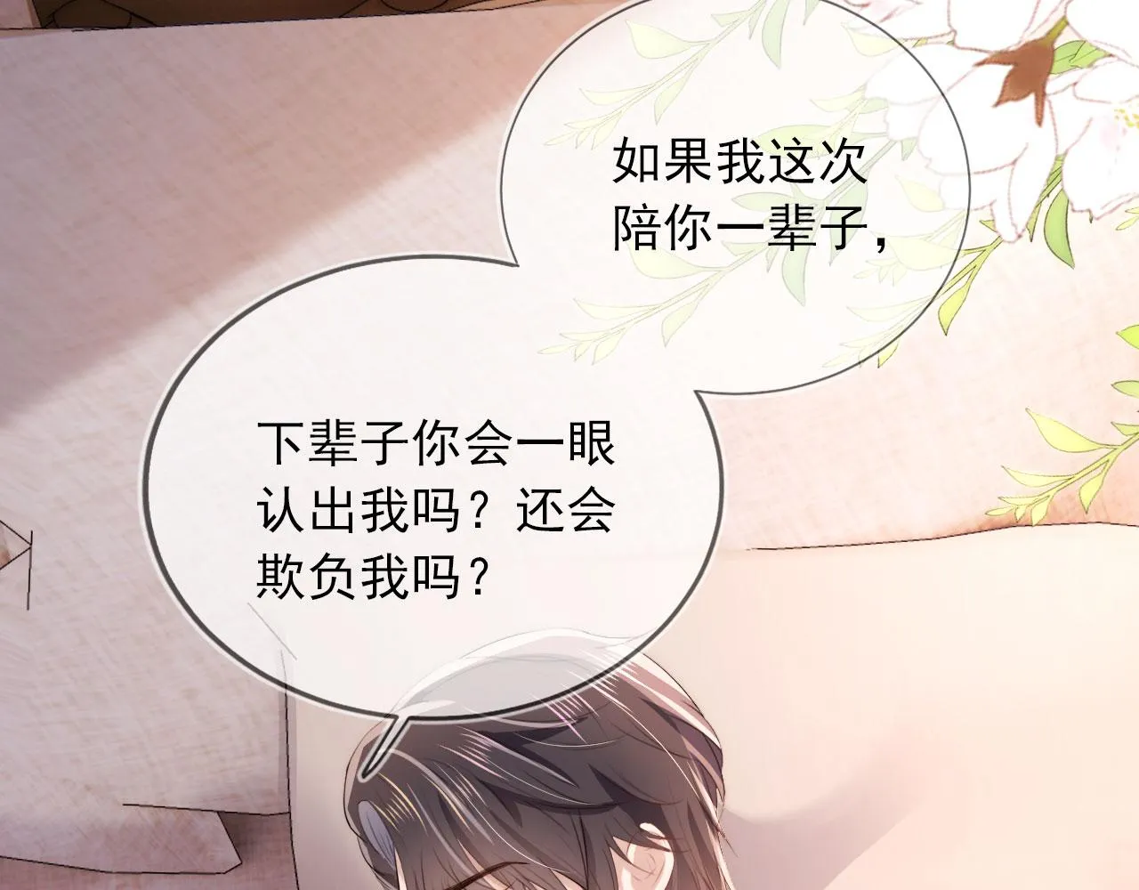 第46话 冰封 第18页