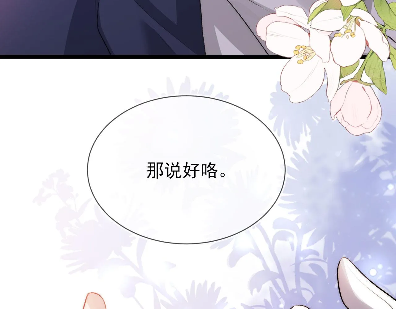 第46话 冰封 第23页