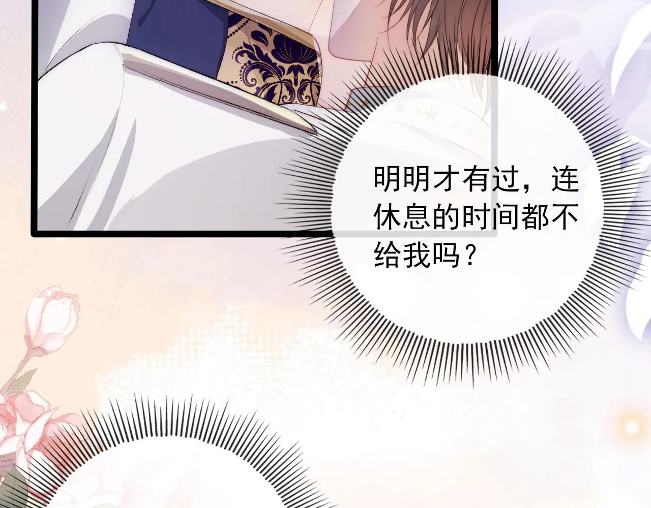 第46话 冰封 第29页