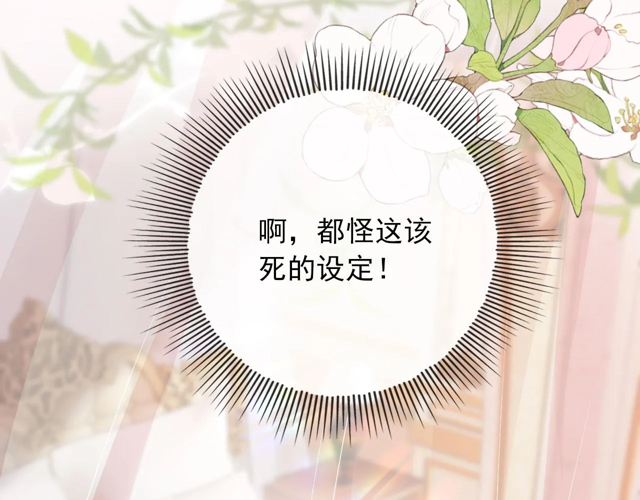 第46话 冰封 第38页