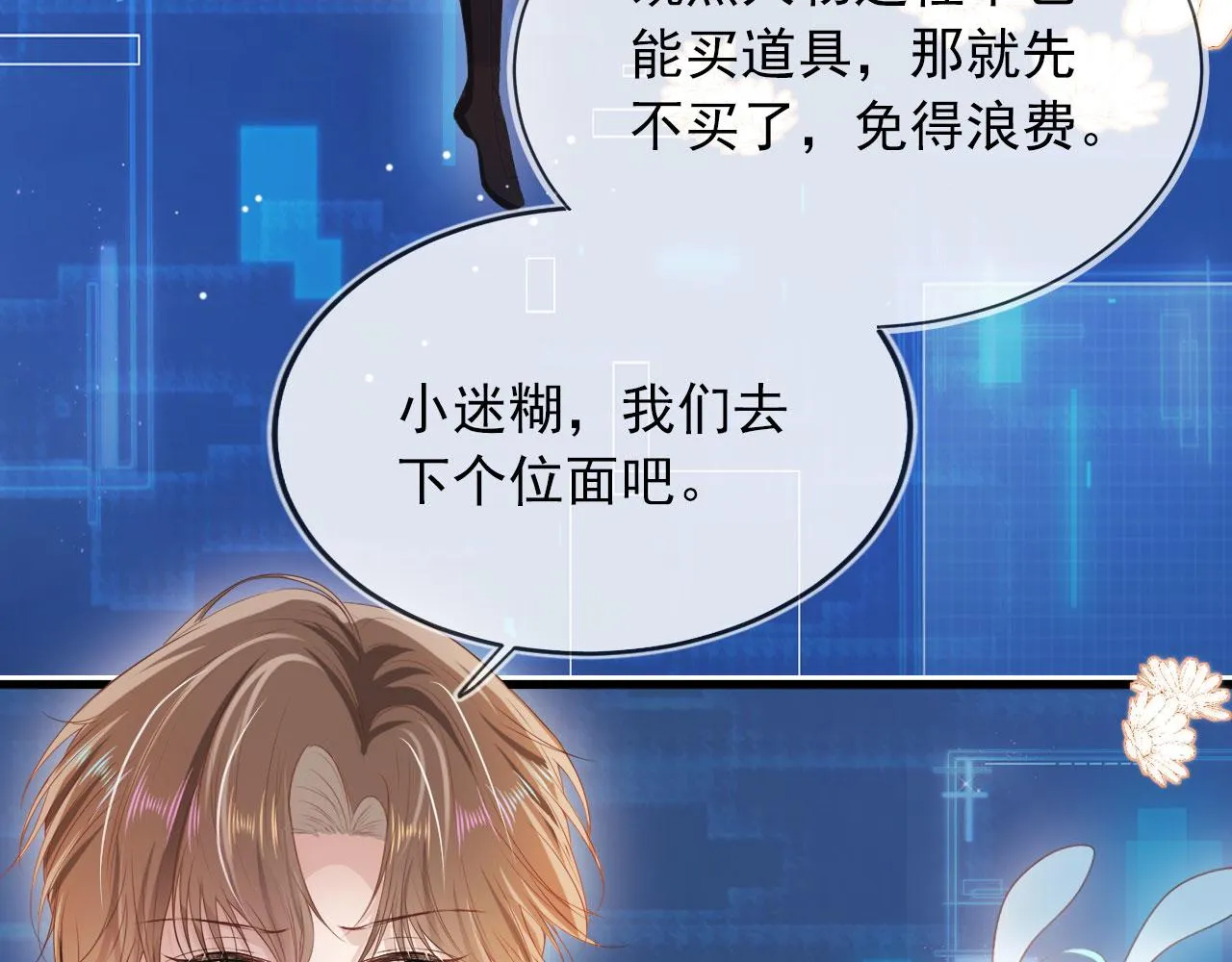 第47话 吸血鬼世界？ 第8页