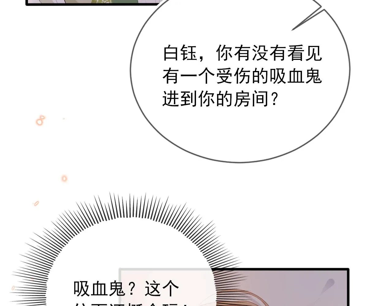 第47话 吸血鬼世界？ 第29页