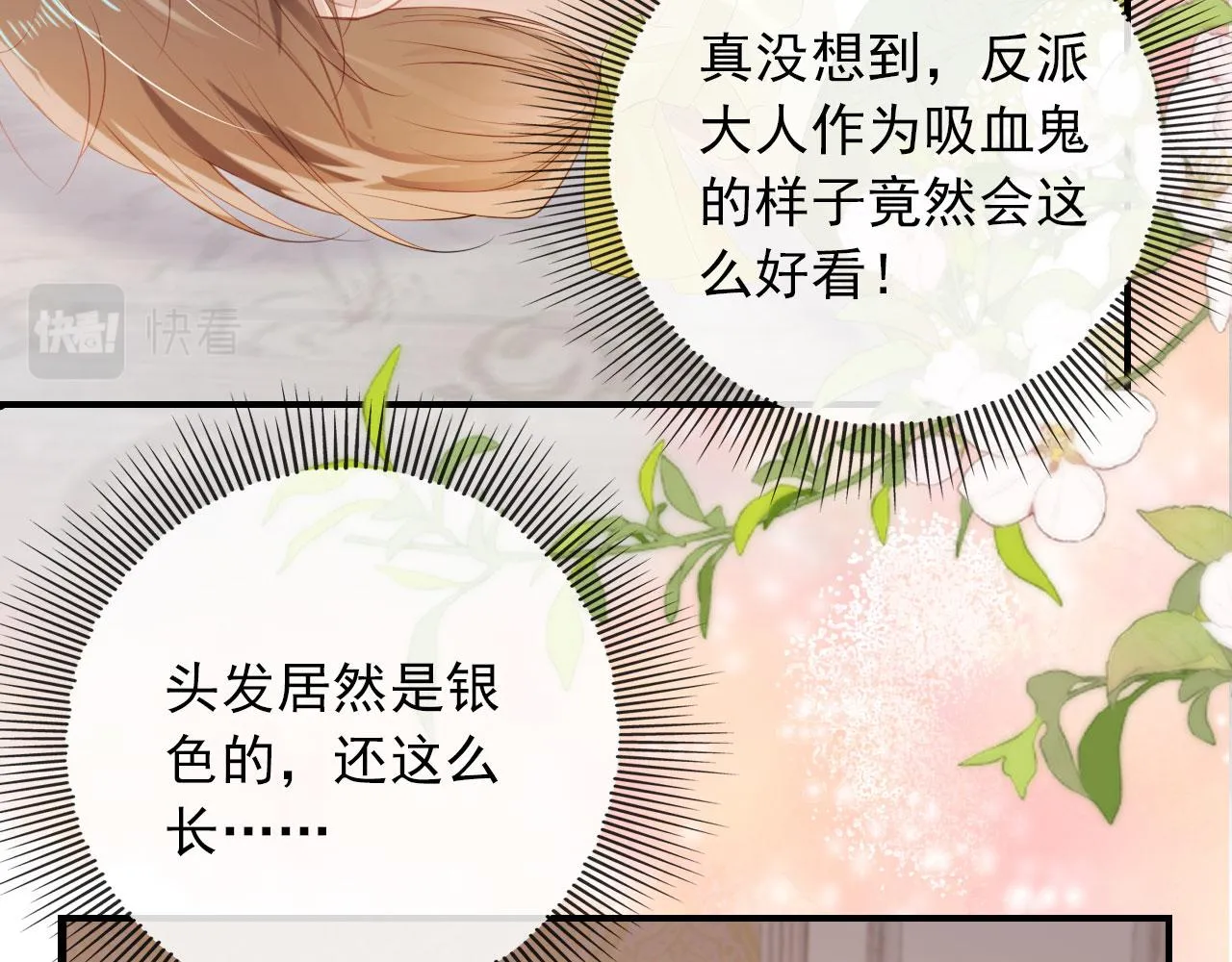 第47话 吸血鬼世界？ 第35页