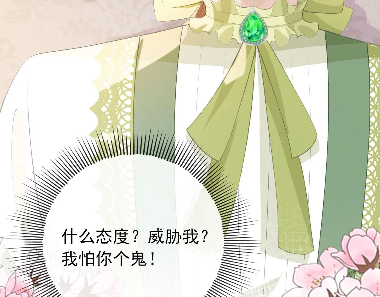 第47话 吸血鬼世界？ 第43页