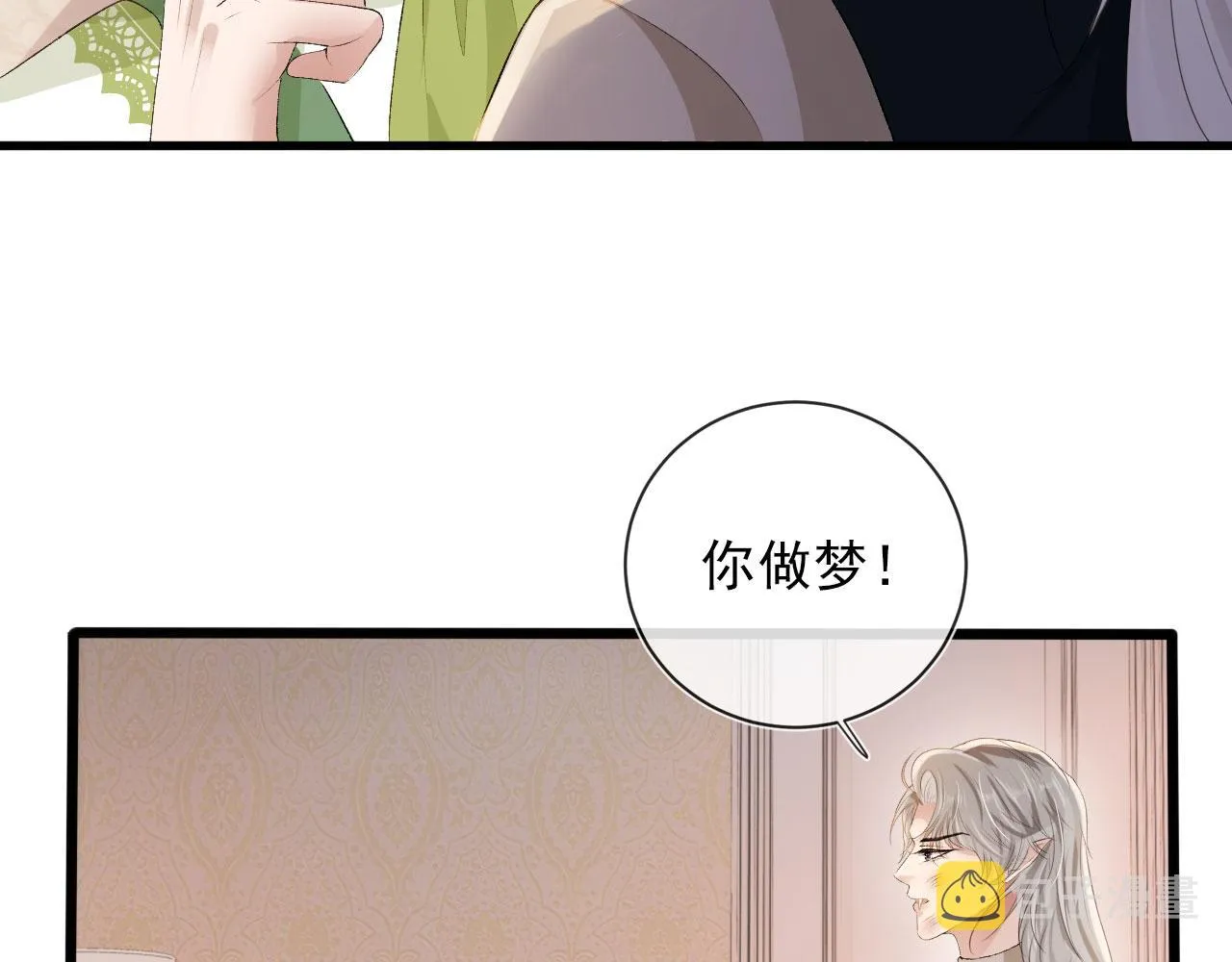 第47话 吸血鬼世界？ 第49页