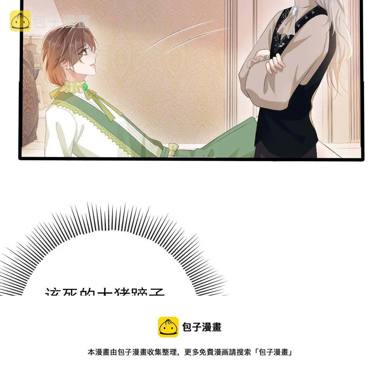 第47话 吸血鬼世界？ 第50页