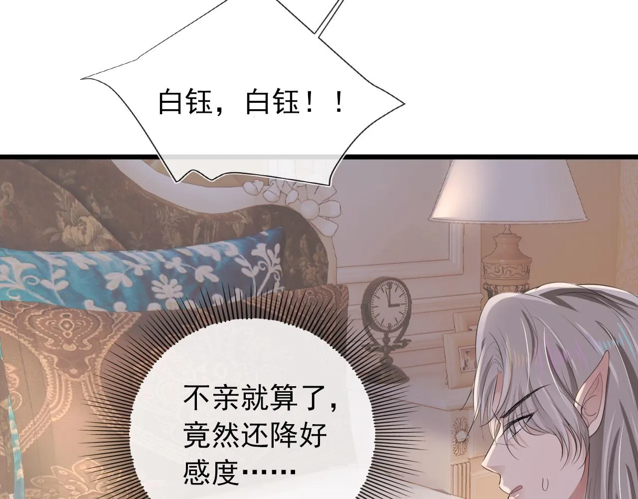 第47话 吸血鬼世界？ 第60页