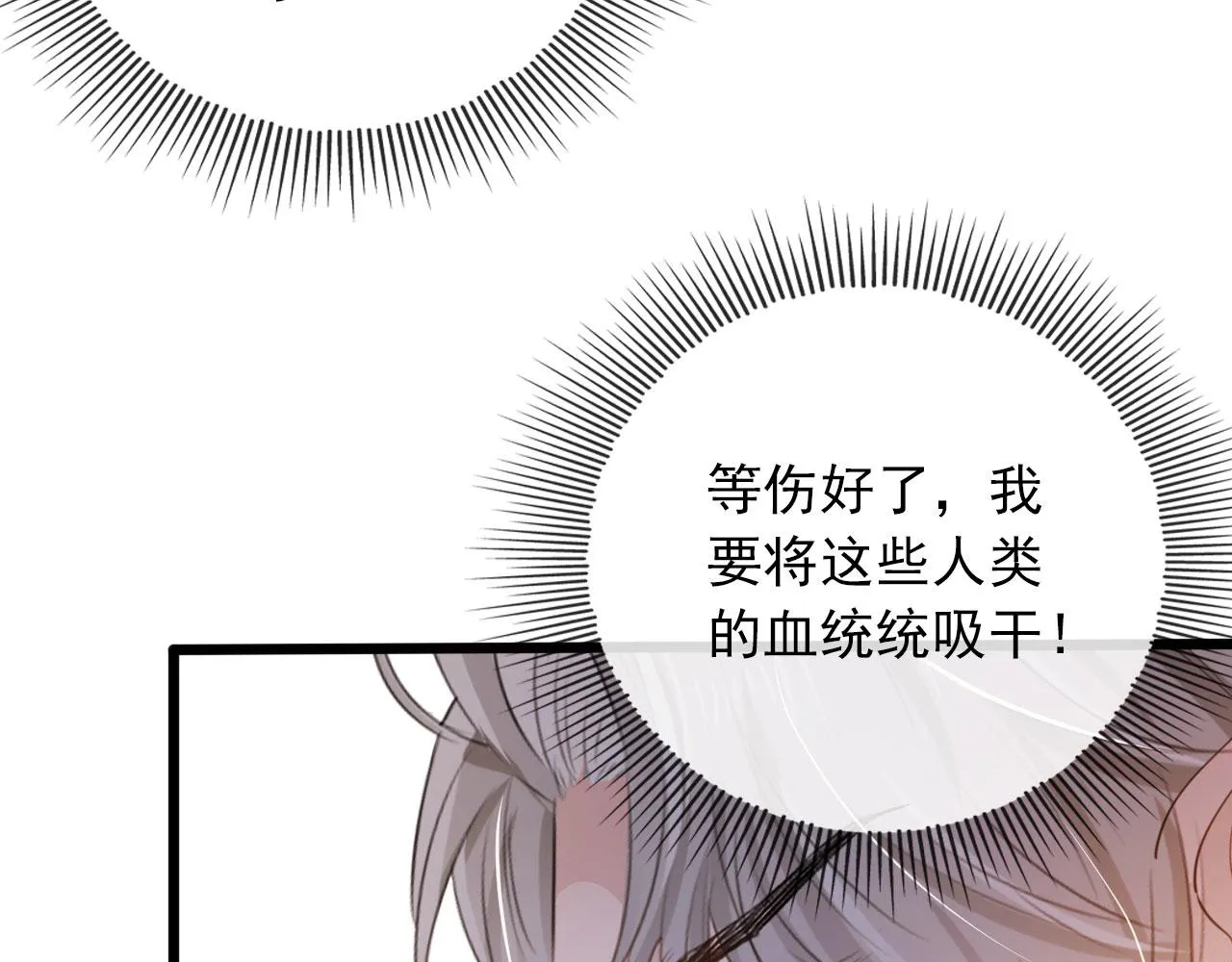 第47话 吸血鬼世界？ 第67页
