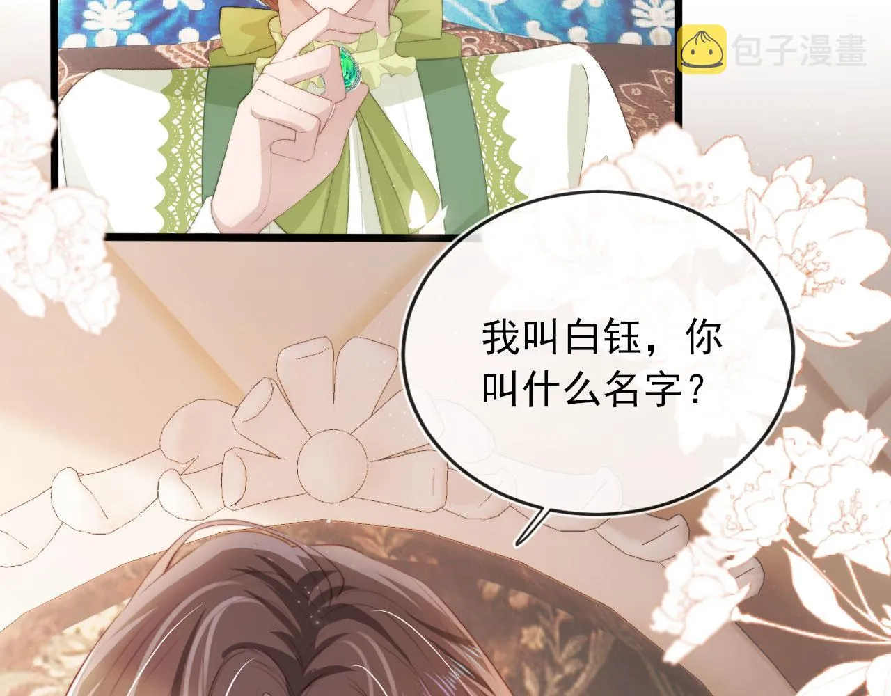第47话 吸血鬼世界？ 第78页