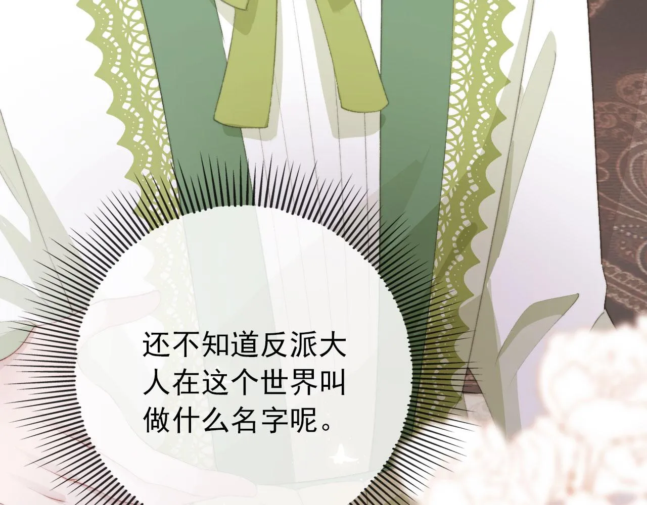 第47话 吸血鬼世界？ 第80页
