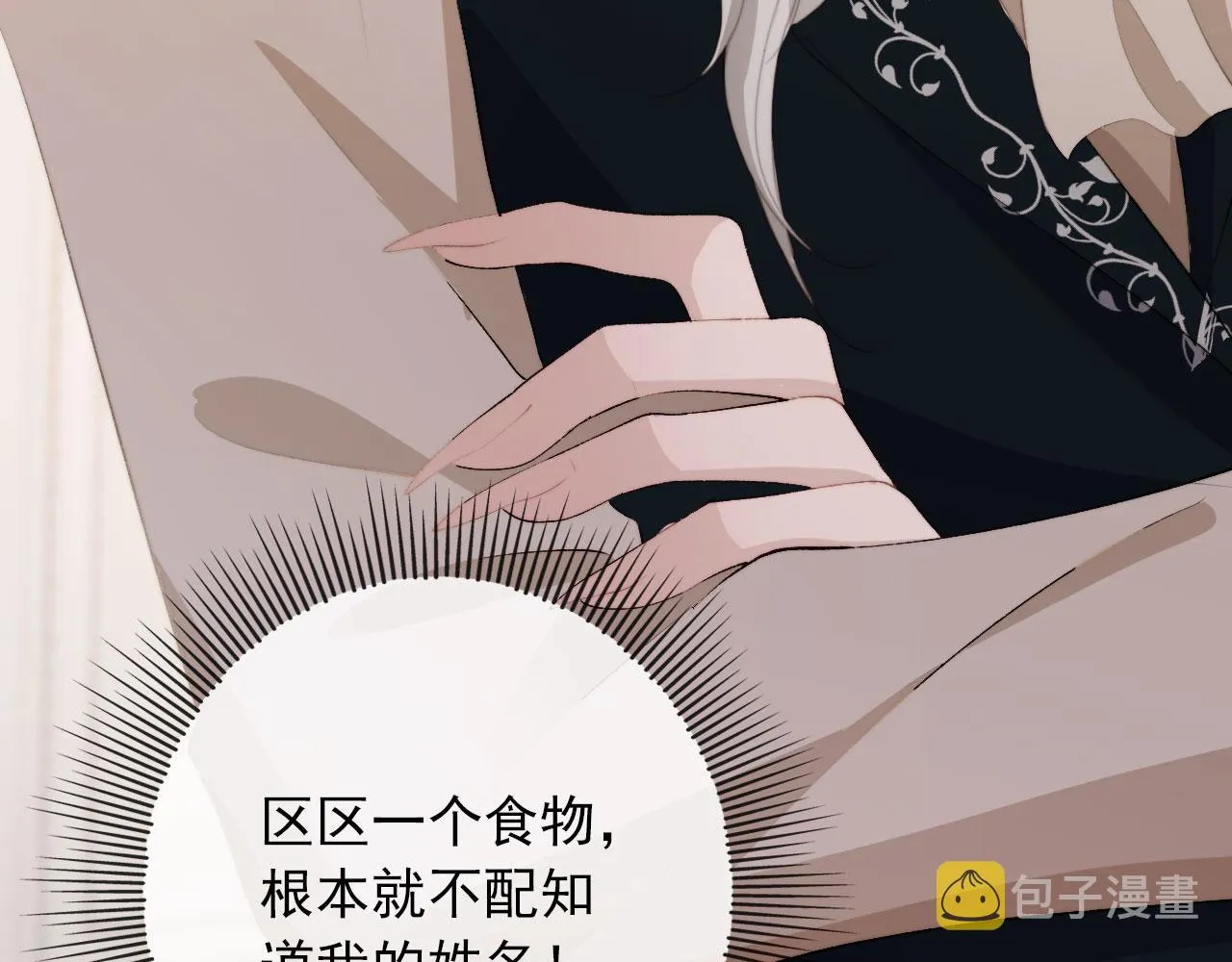第47话 吸血鬼世界？ 第84页