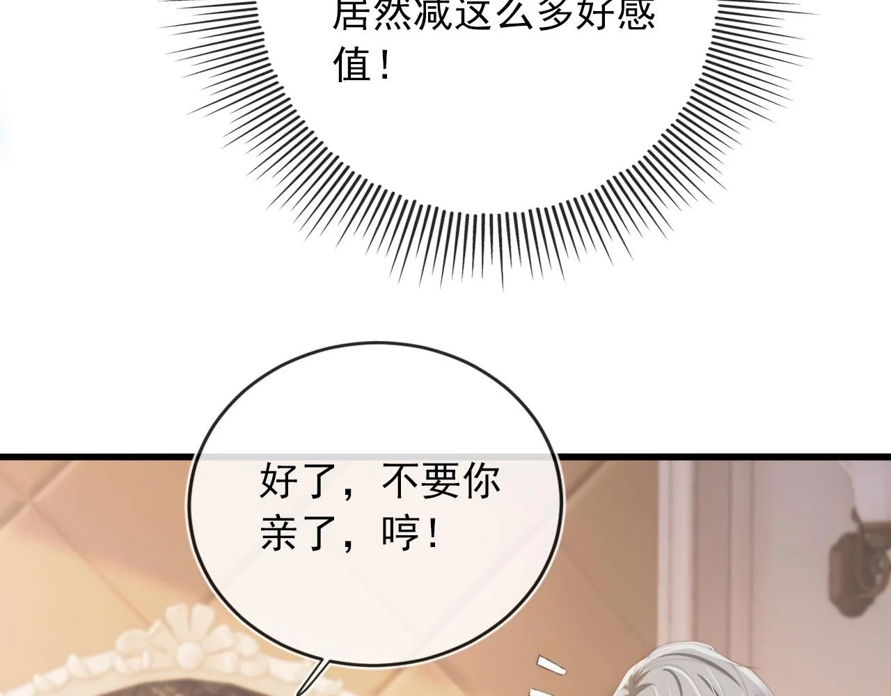 第47话 吸血鬼世界？ 第90页