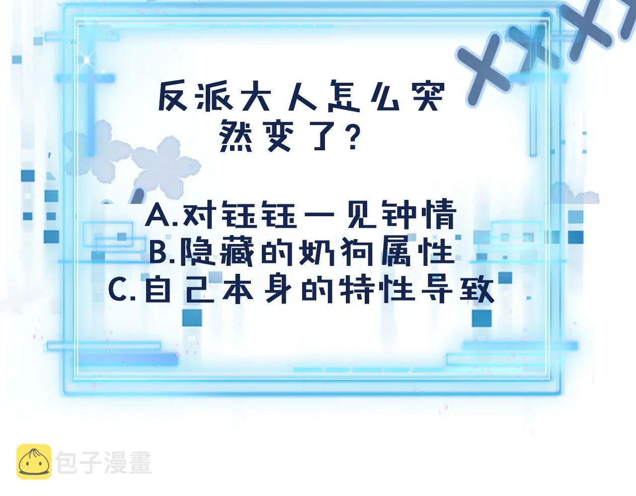 第47话 吸血鬼世界？ 第103页