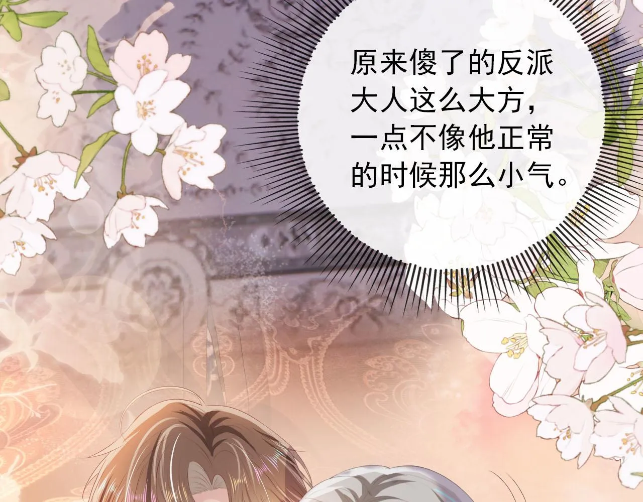 第49话 这还是反派大人吗 第7页
