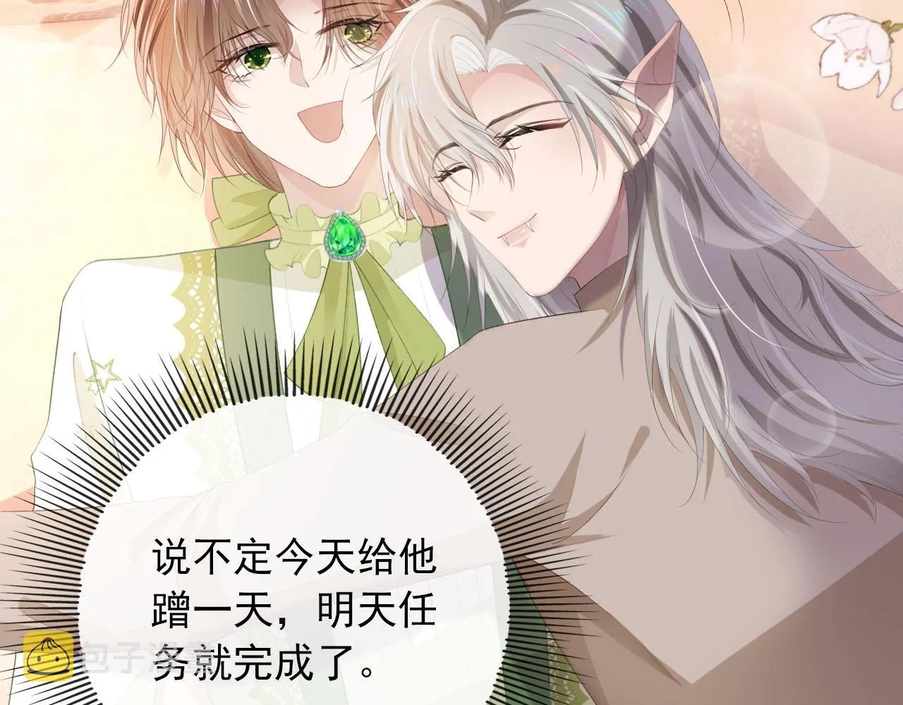 第49话 这还是反派大人吗 第8页