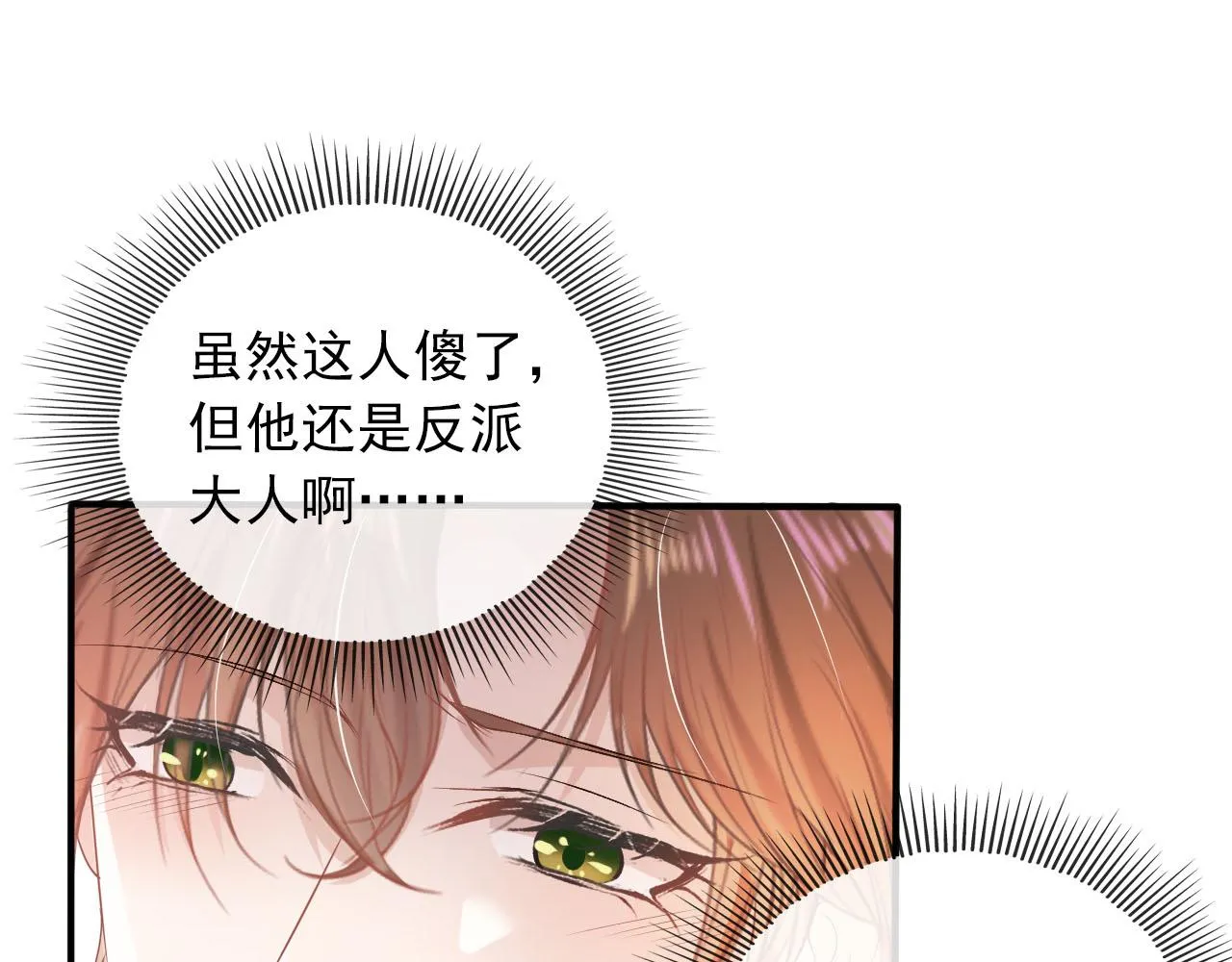 第49话 这还是反派大人吗 第45页
