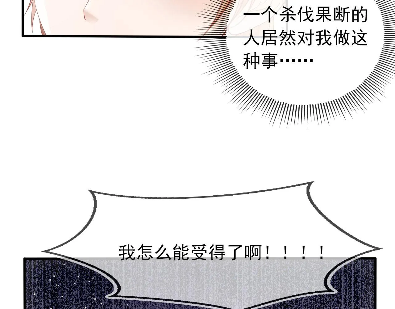 第49话 这还是反派大人吗 第46页