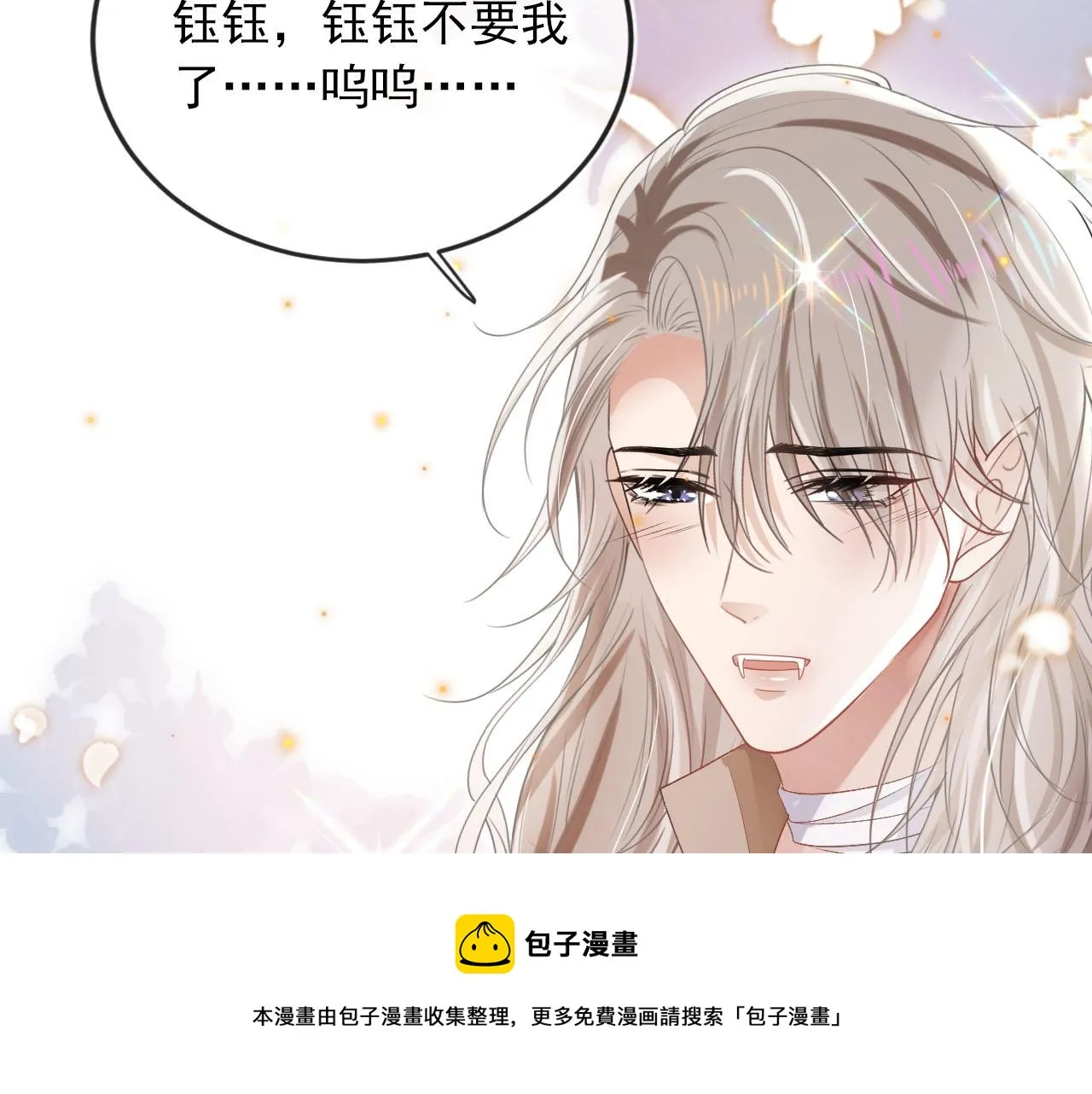 第49话 这还是反派大人吗 第50页