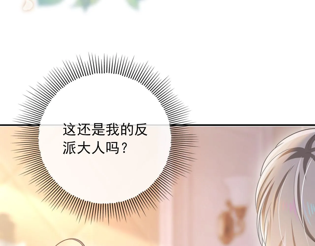 第49话 这还是反派大人吗 第53页
