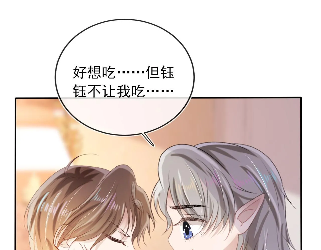 第49话 这还是反派大人吗 第71页
