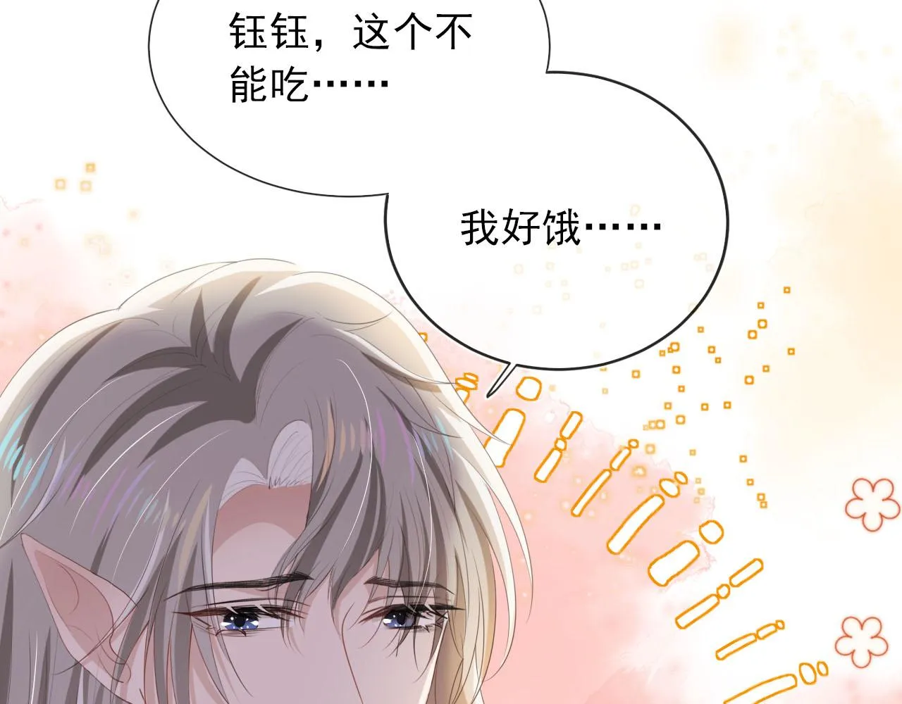 第49话 这还是反派大人吗 第95页