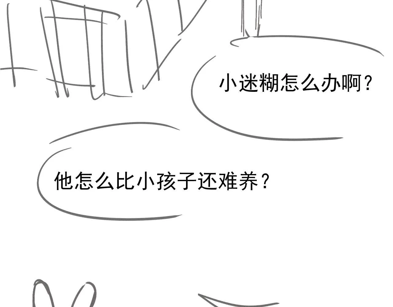 第49话 这还是反派大人吗 第100页
