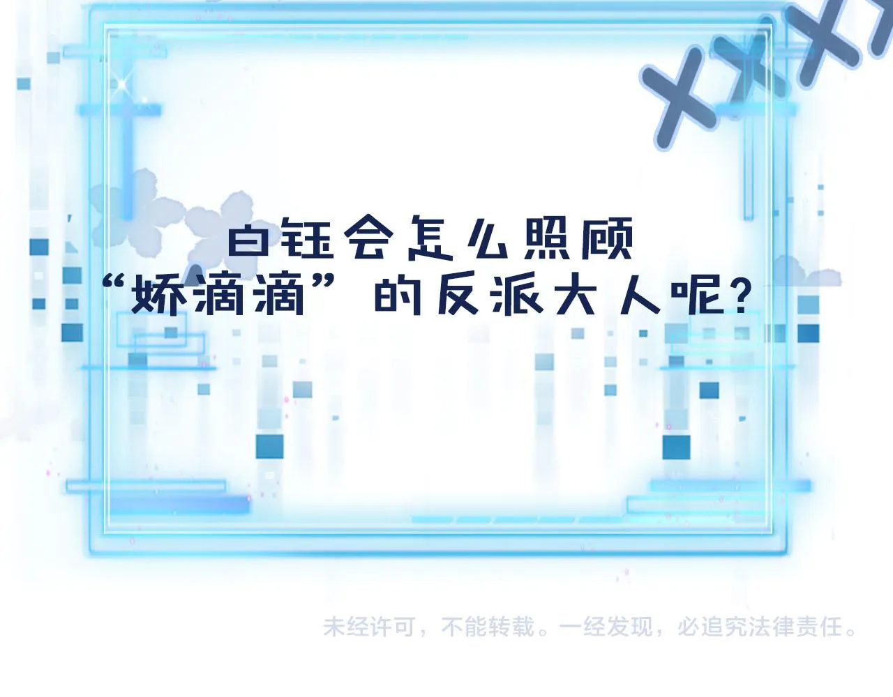第49话 这还是反派大人吗 第103页