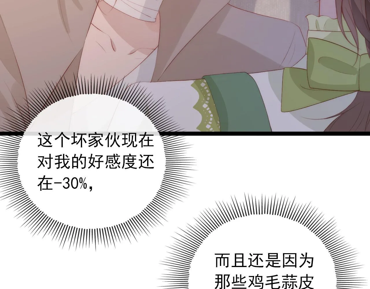 第48话 傻人有傻福 第49页