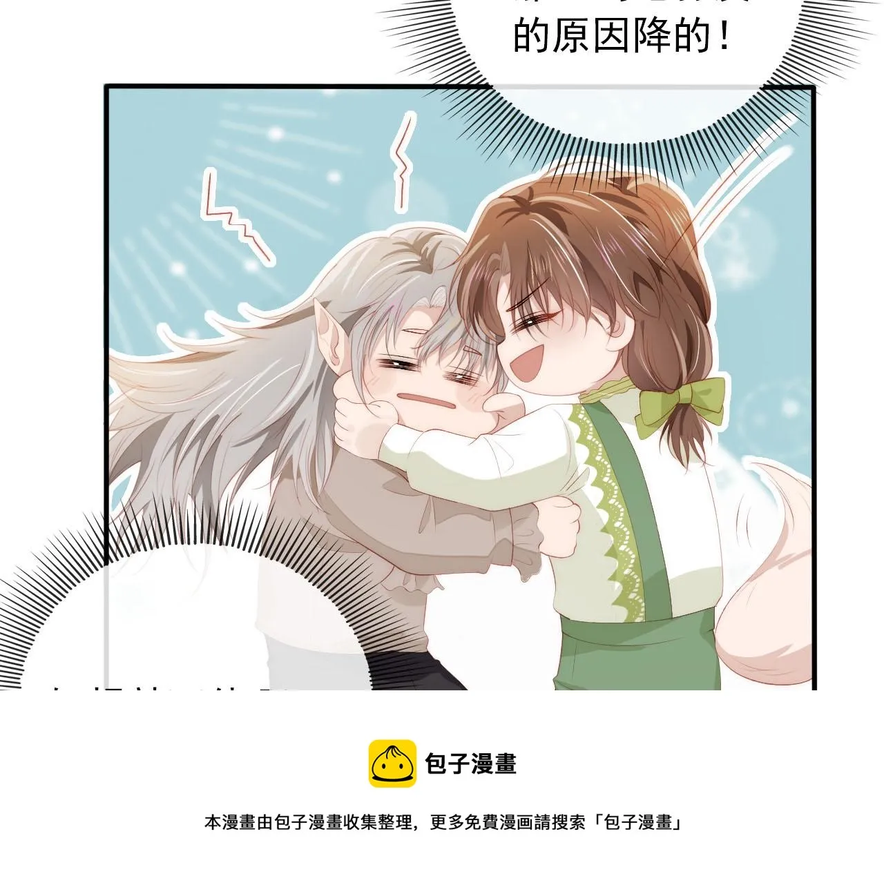 第48话 傻人有傻福 第50页