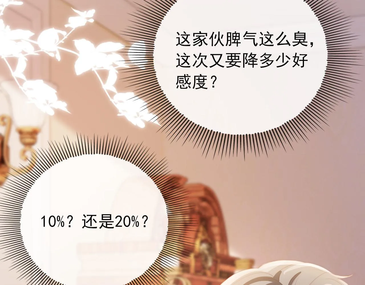 第48话 傻人有傻福 第54页
