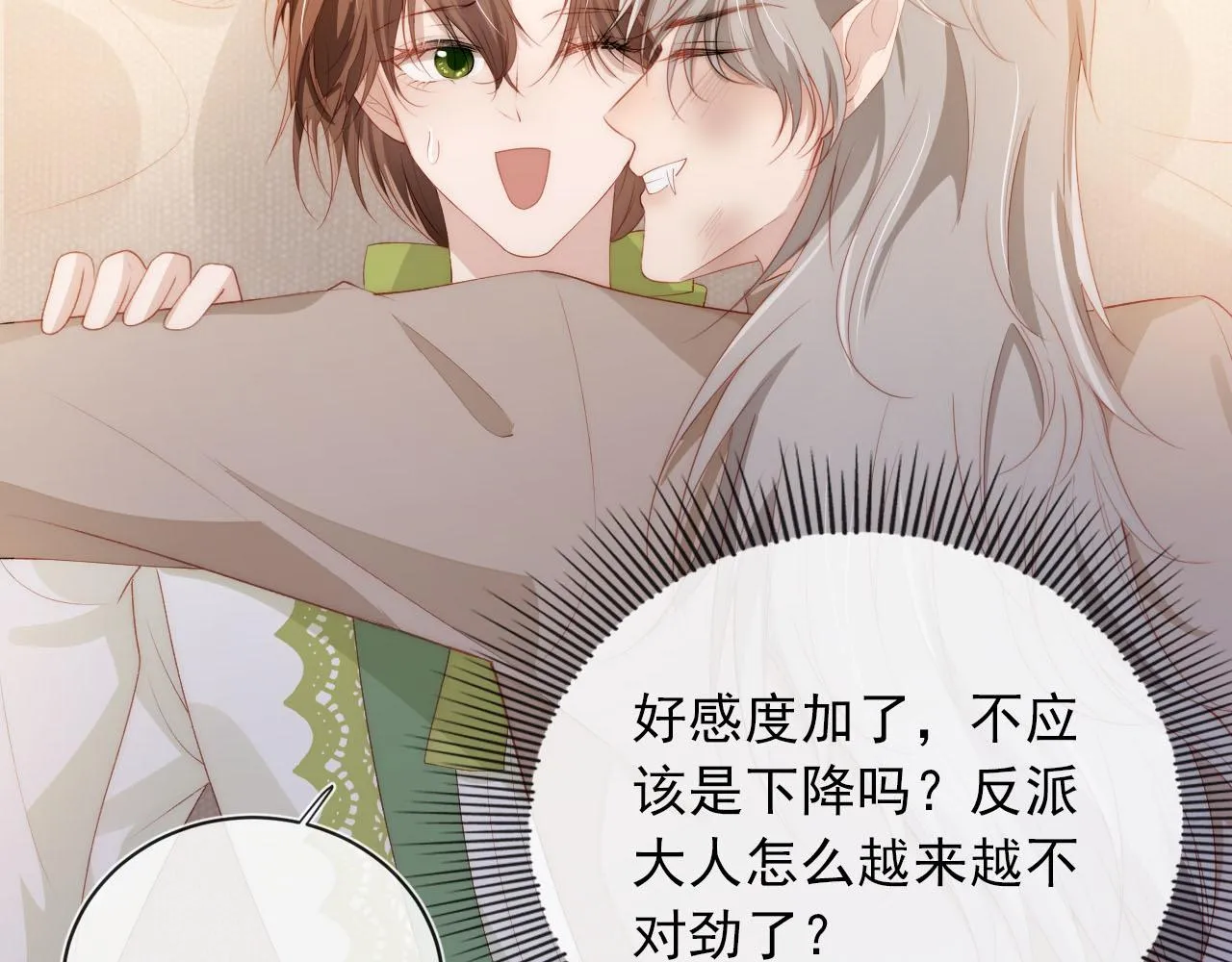 第48话 傻人有傻福 第70页