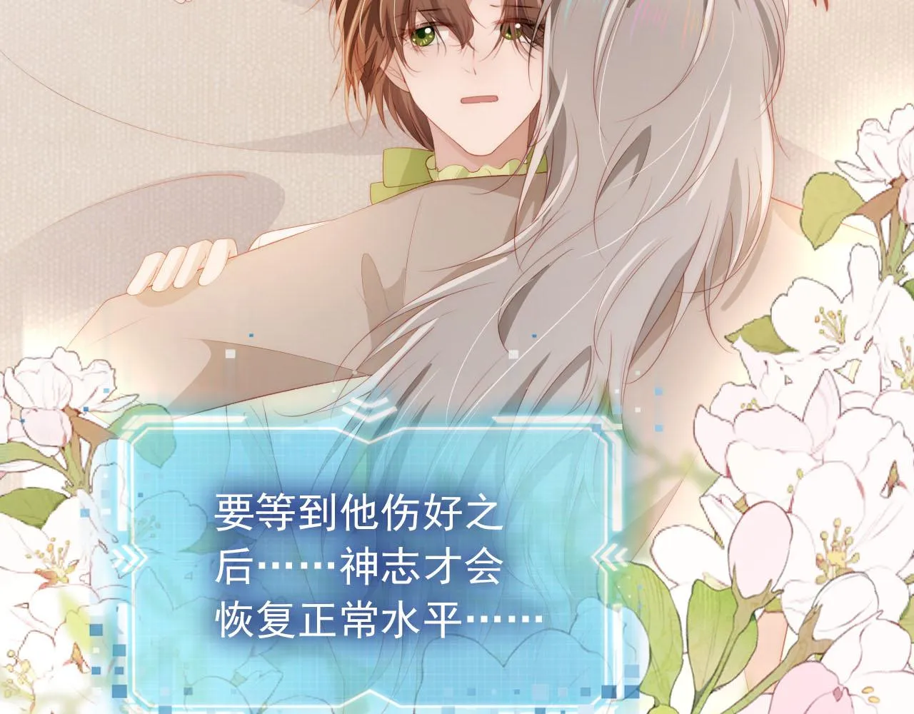 第48话 傻人有傻福 第73页