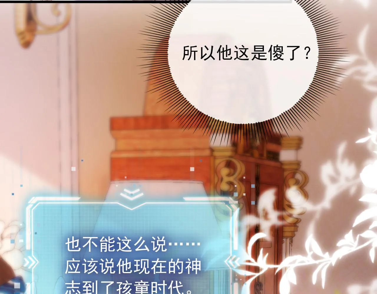 第48话 傻人有傻福 第76页