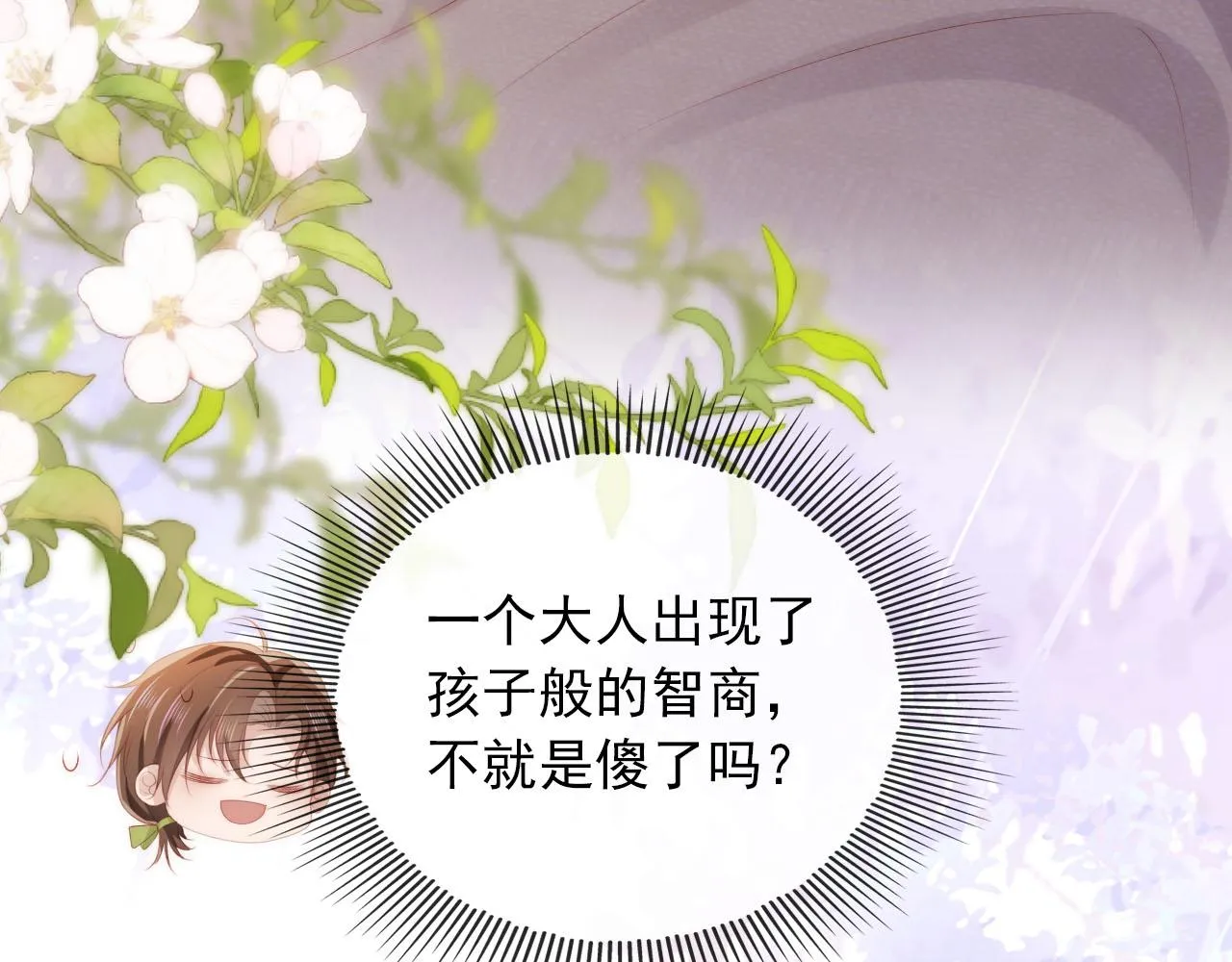 第48话 傻人有傻福 第79页