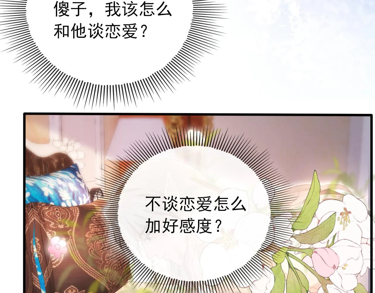 第48话 傻人有傻福 第81页