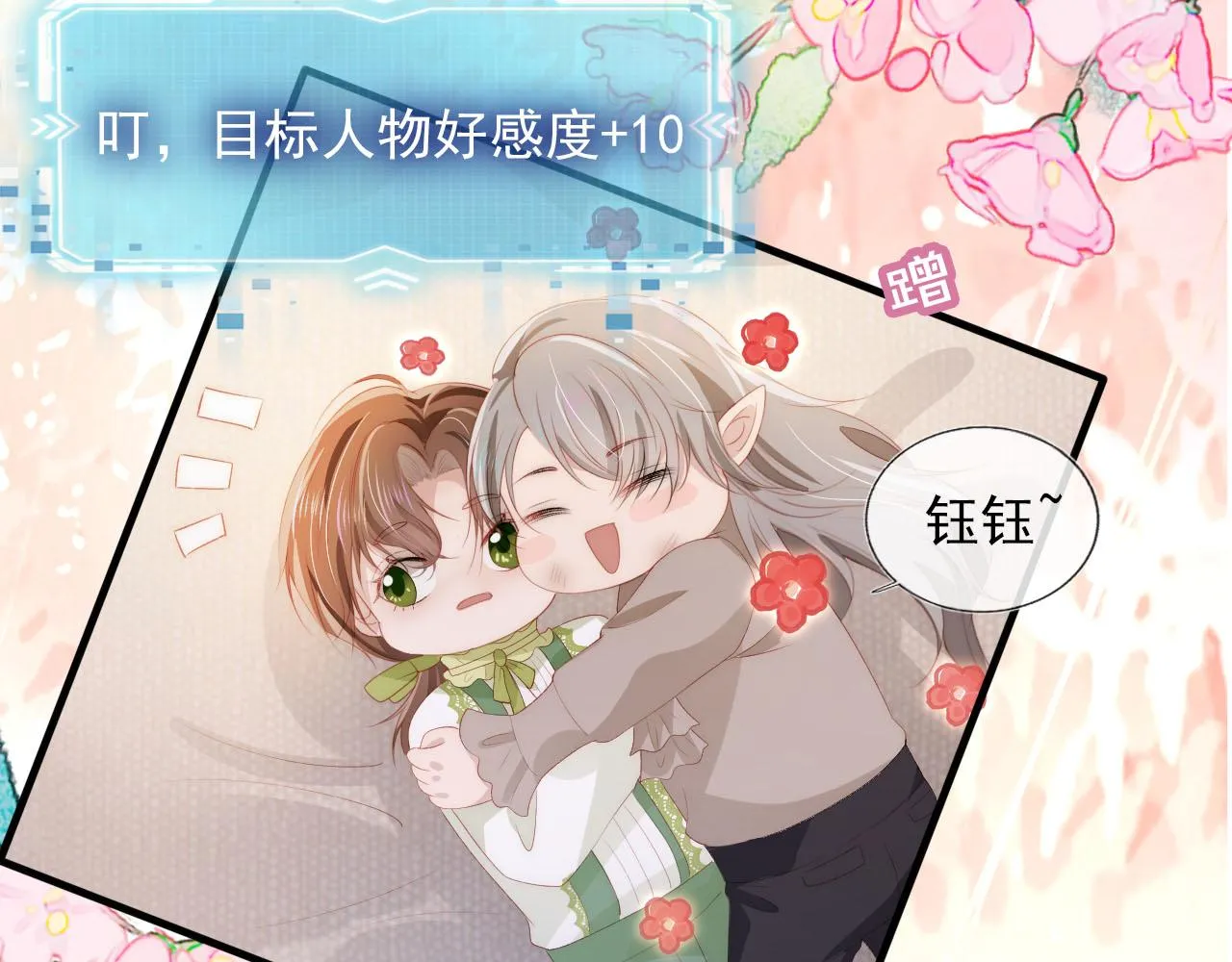 第48话 傻人有傻福 第83页