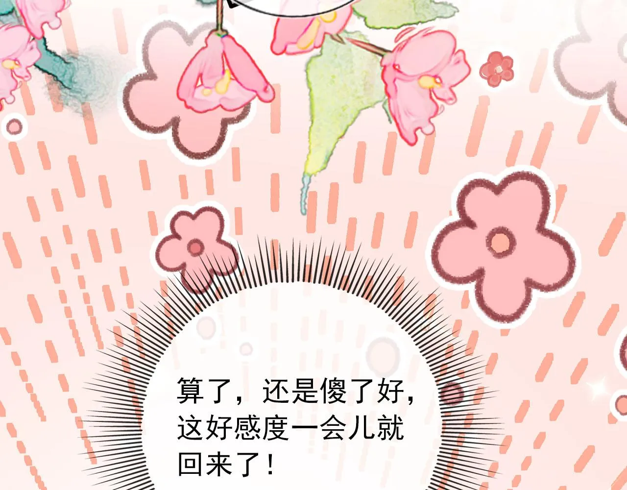 第48话 傻人有傻福 第86页