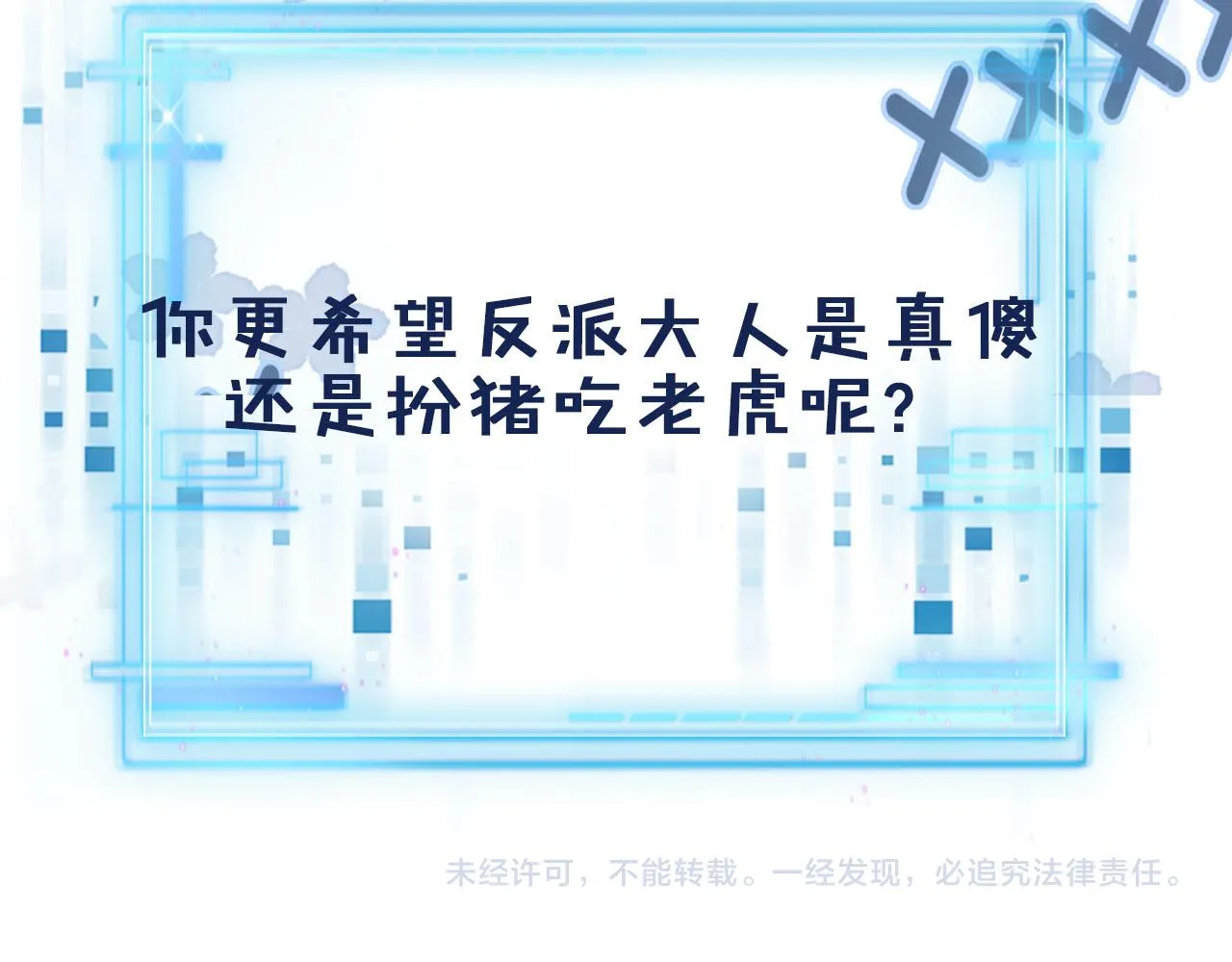 第48话 傻人有傻福 第96页