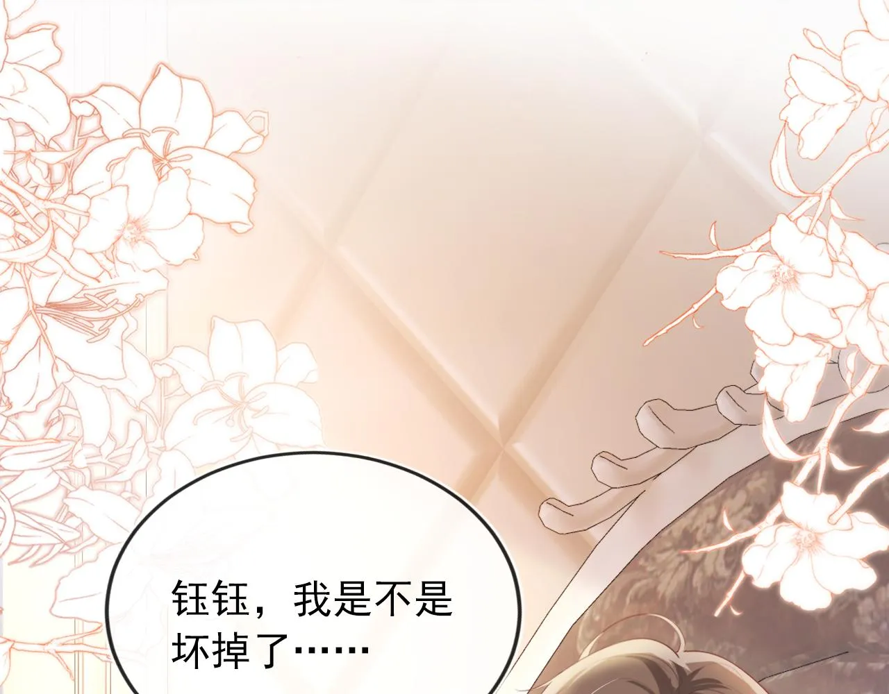 第51话 谁能拒绝小可爱？！ 第5页