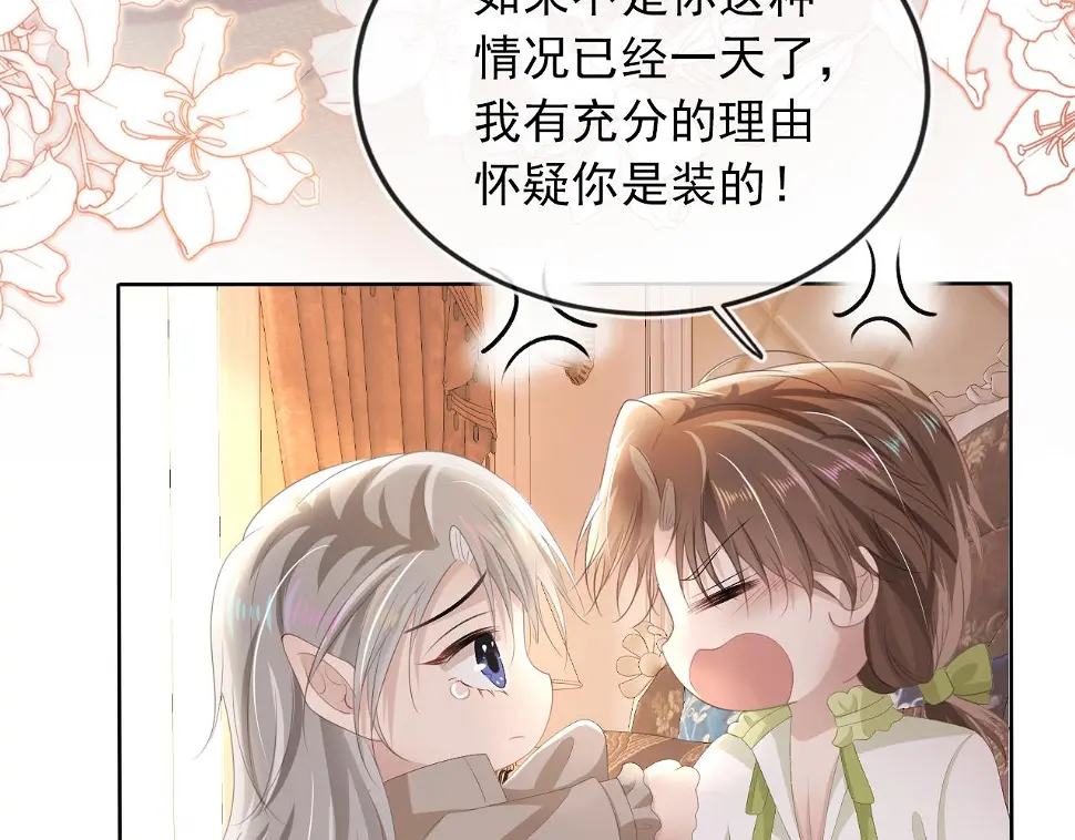 第51话 谁能拒绝小可爱？！ 第8页
