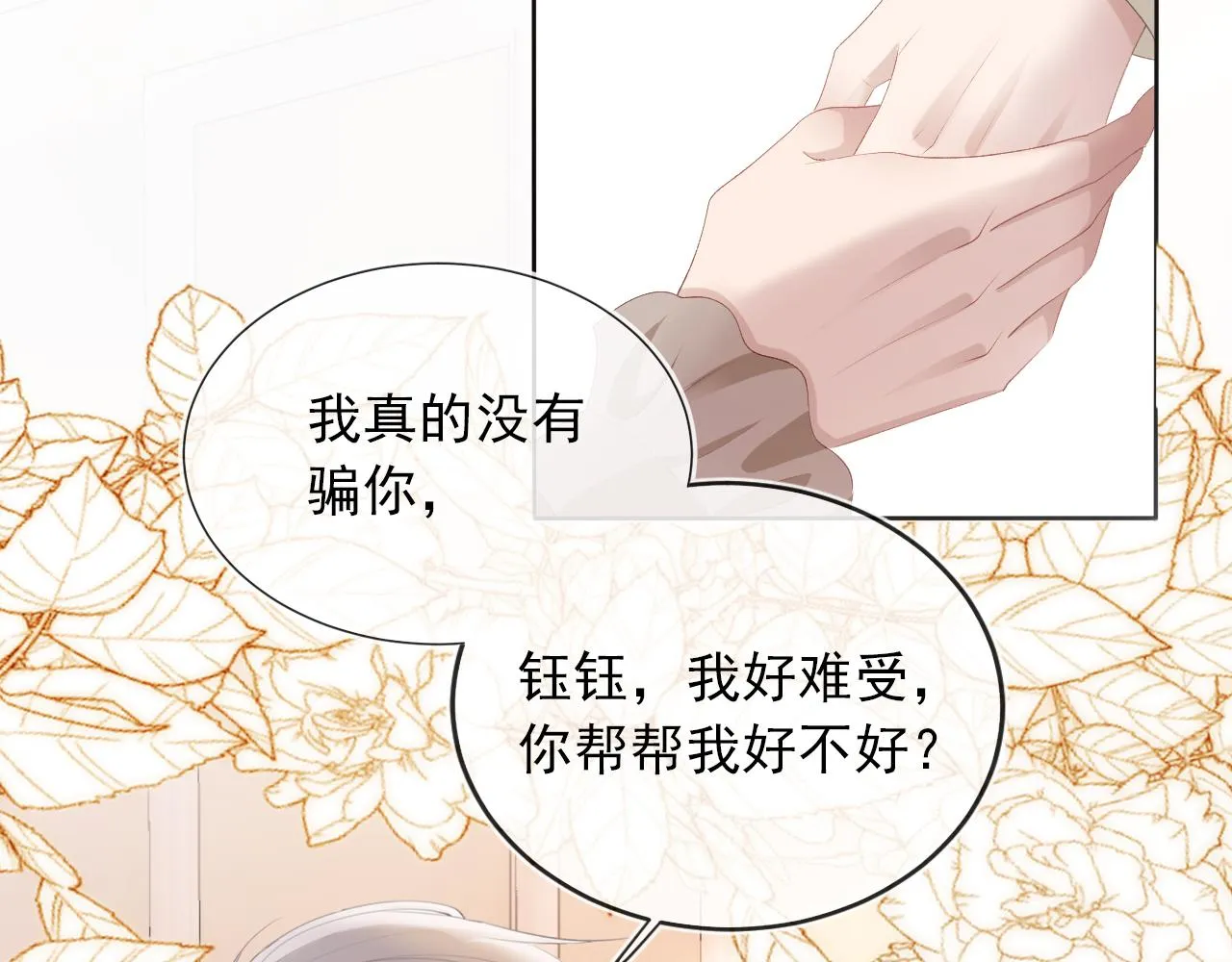 第51话 谁能拒绝小可爱？！ 第14页