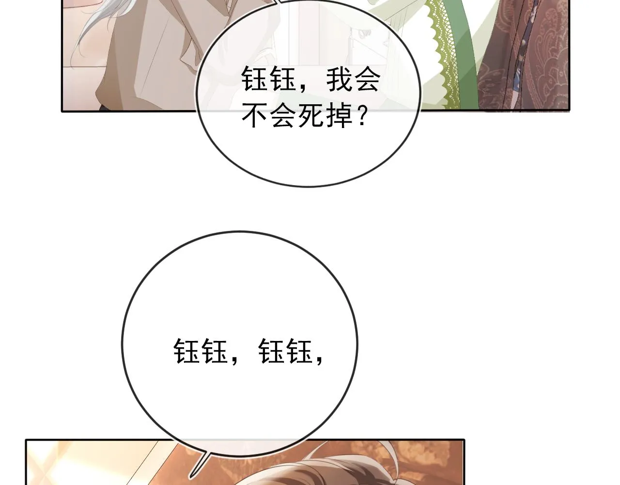 第51话 谁能拒绝小可爱？！ 第19页