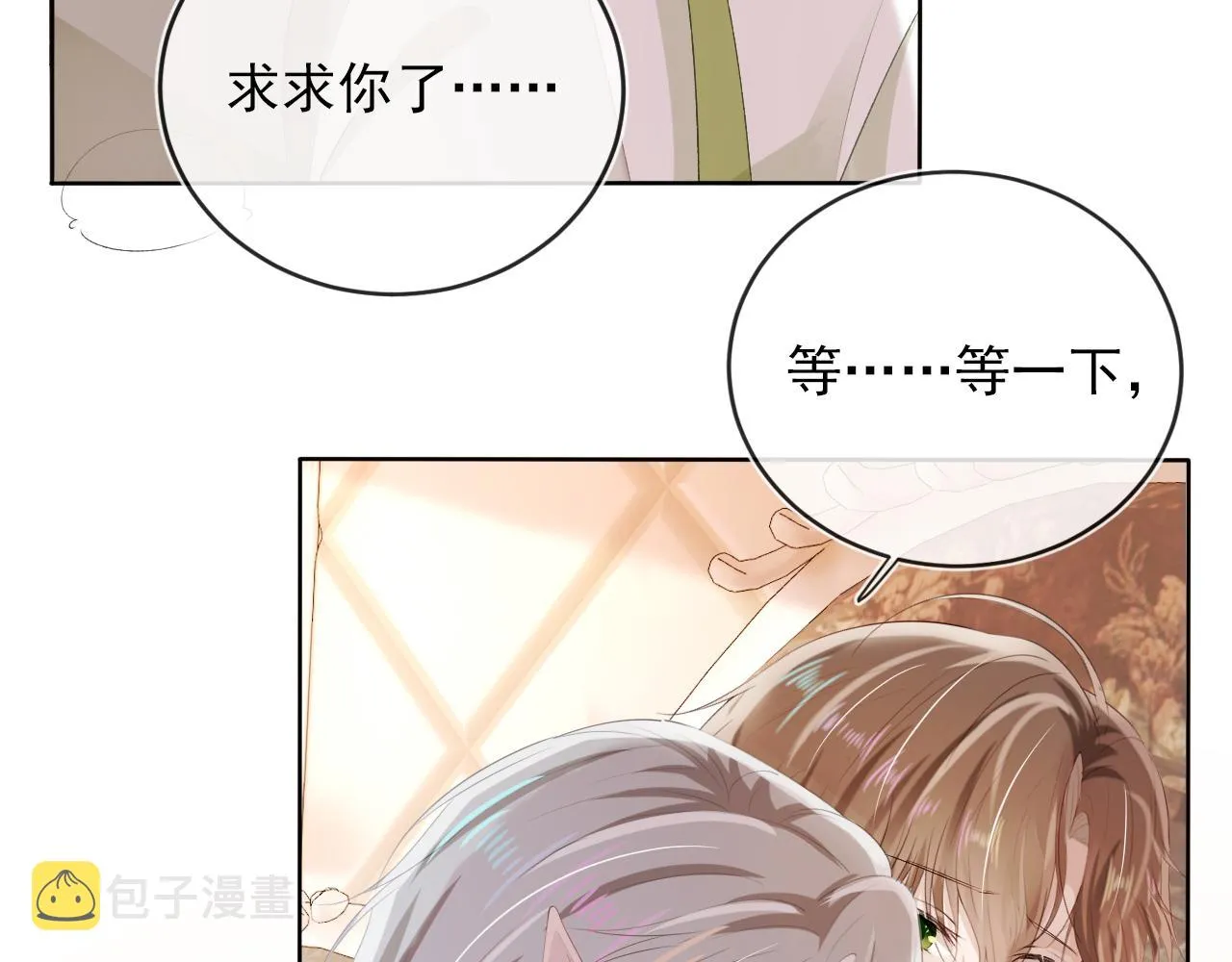 第51话 谁能拒绝小可爱？！ 第21页